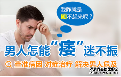 上饶拜城县器质性阳痿的主要原因